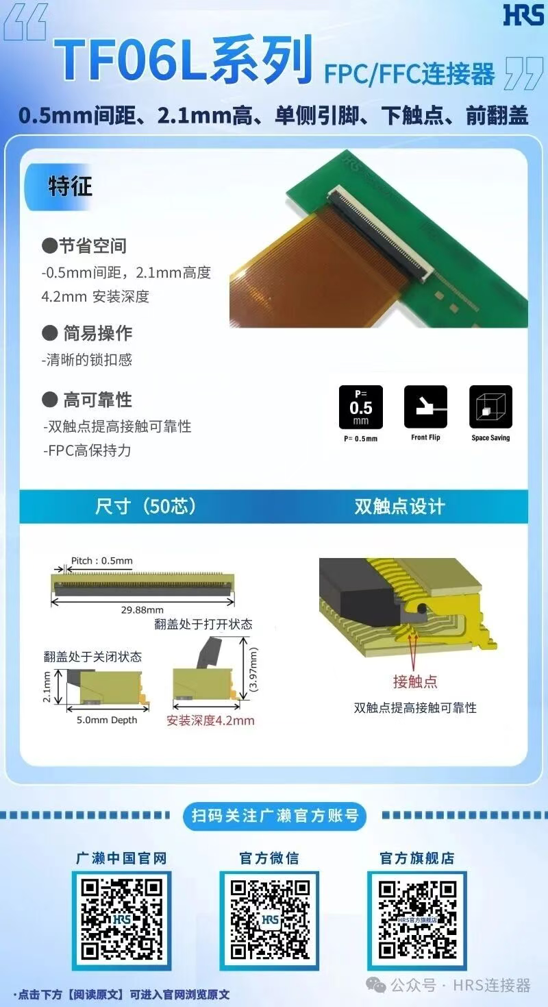 【產(chǎn)品推薦】單側(cè)引腳，下觸點，前翻蓋的FPC/FFC連接器TF06L系列